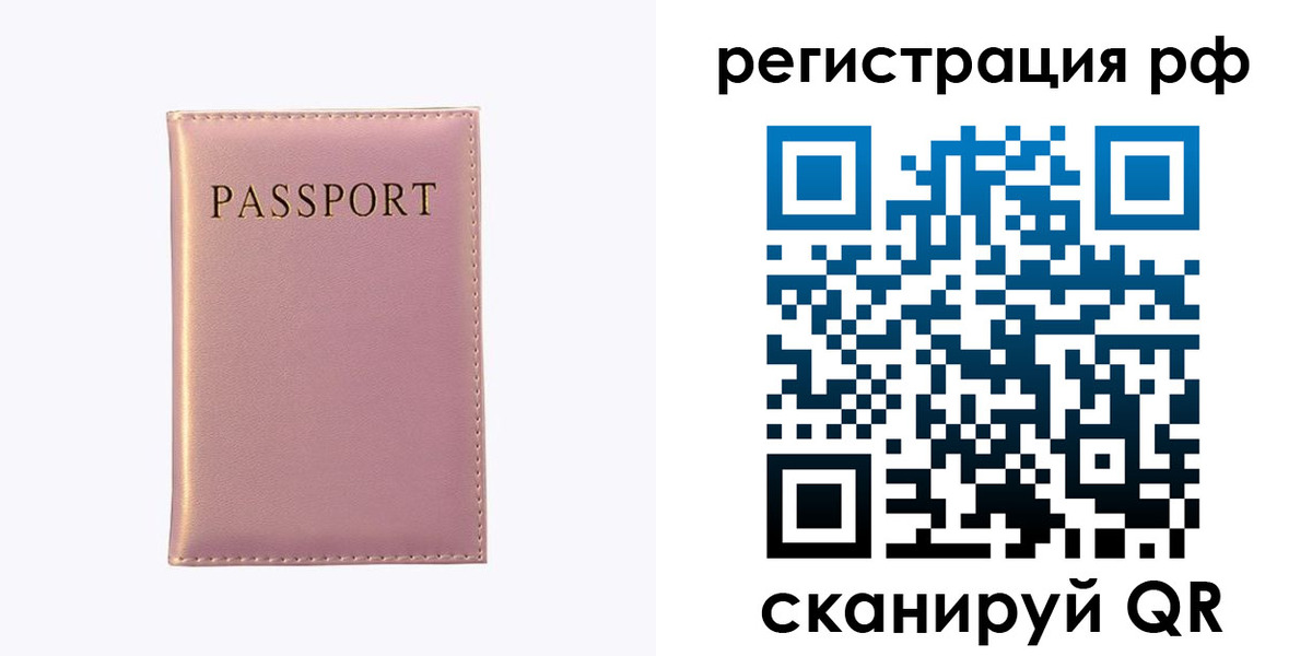 временная регистрация для школы в Котласе