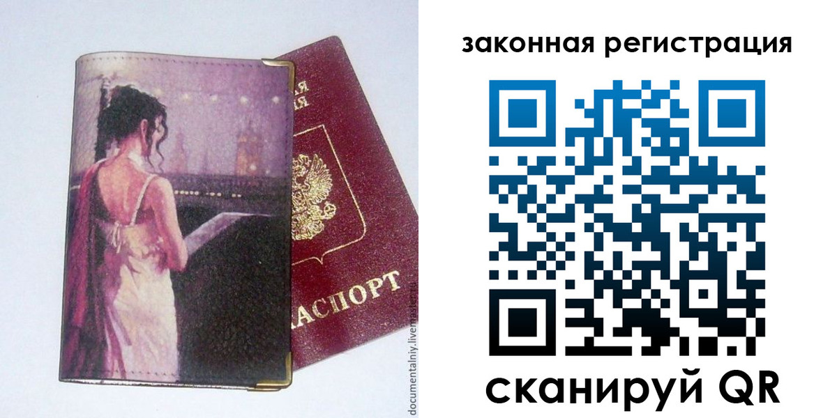 временная регистрация 2025 в Котласе