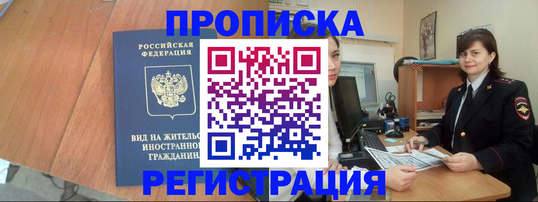 прописка в квартире в Котласе