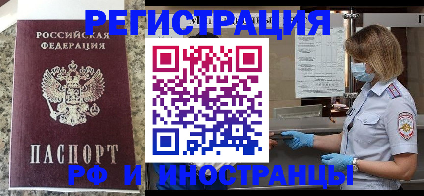 прописка ребенка в Котласе