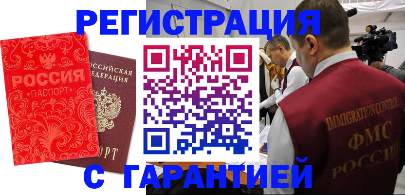 временная регистрация купить в Котласе