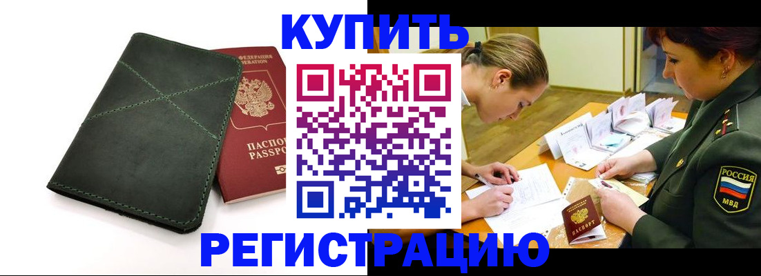 прописка для работы в Котласе