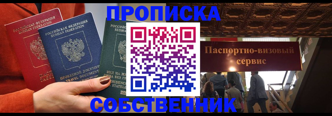 временная регистрация в квартире в Котласе